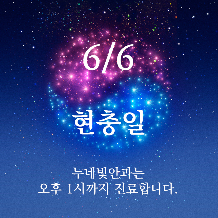 6월 진료일정 안내 썸네일 이미지