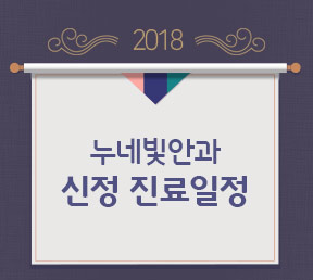 2018년 1월 진료일정 안내 썸네일 이미지