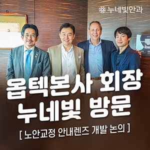 옵텍社 에릭워스트회장 방문 썸네일 이미지