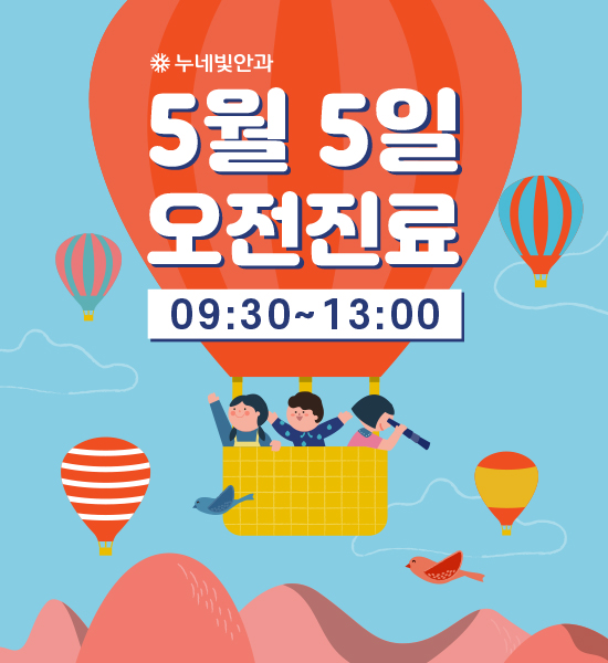 5월 5일 진료일정 안내 썸네일 이미지