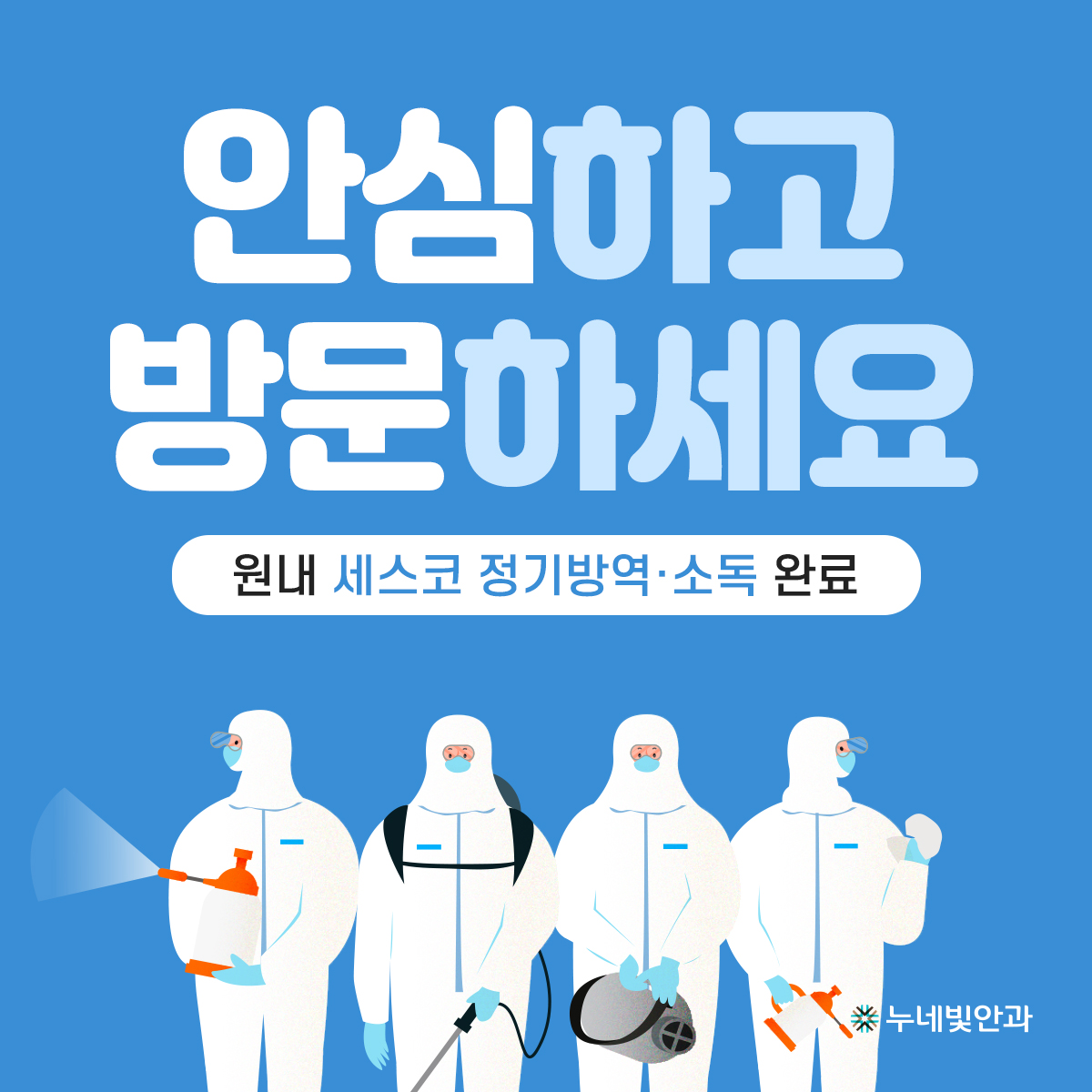 6월 세스코 정기 살균소독 썸네일 이미지