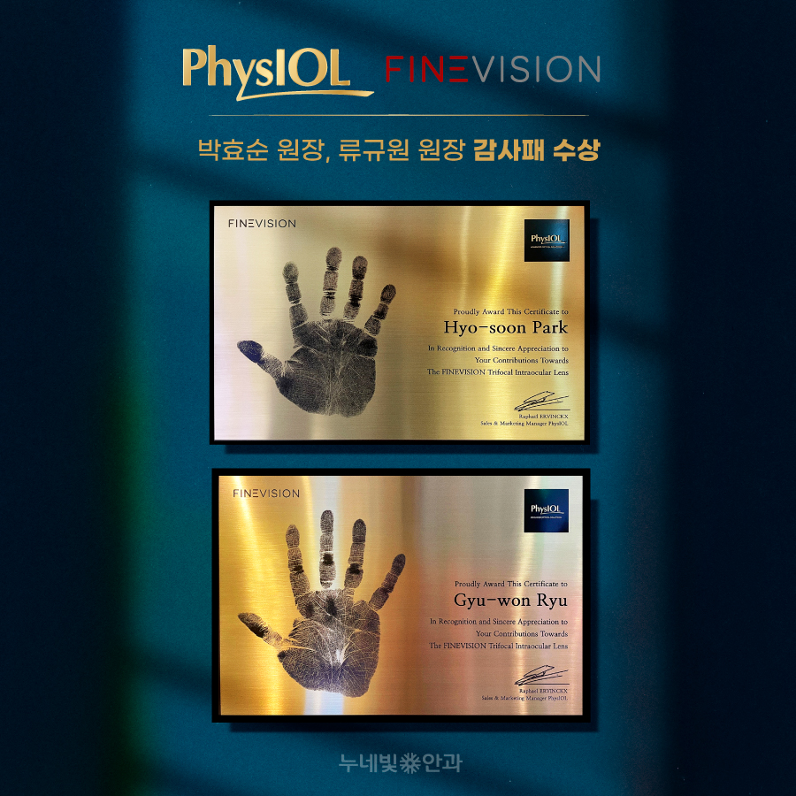 PhysIOL로부터 감사패 수상 썸네일 이미지