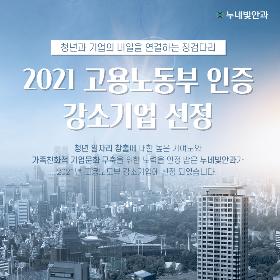 2021 고용노동부 인증 강소기업 선정 썸네일 이미지