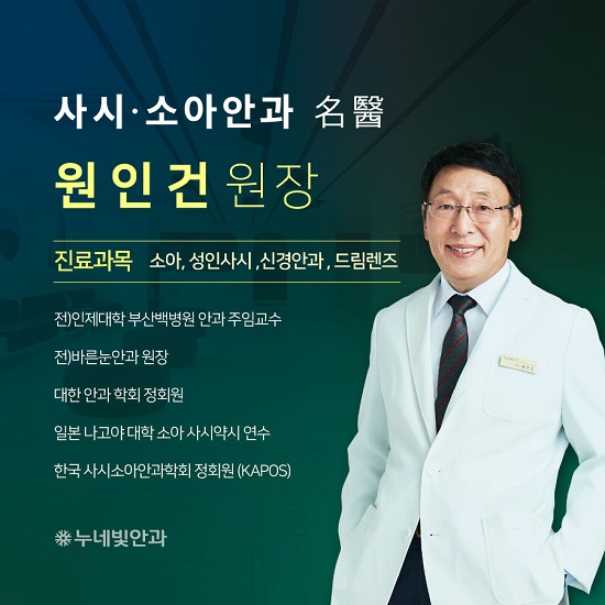 원인건 원장 진료개시 안내 썸네일 이미지