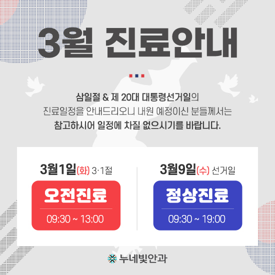 3월 진료일정 안내 썸네일 이미지