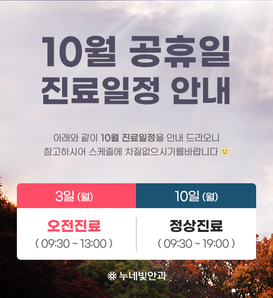 10월 진료일정 썸네일 이미지