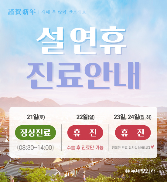 2023 설연휴 진료일정 안내 썸네일 이미지