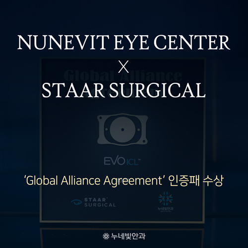 NUNEVIT×STAAR社 ‘Global Alliance Agreemen... 썸네일 이미지