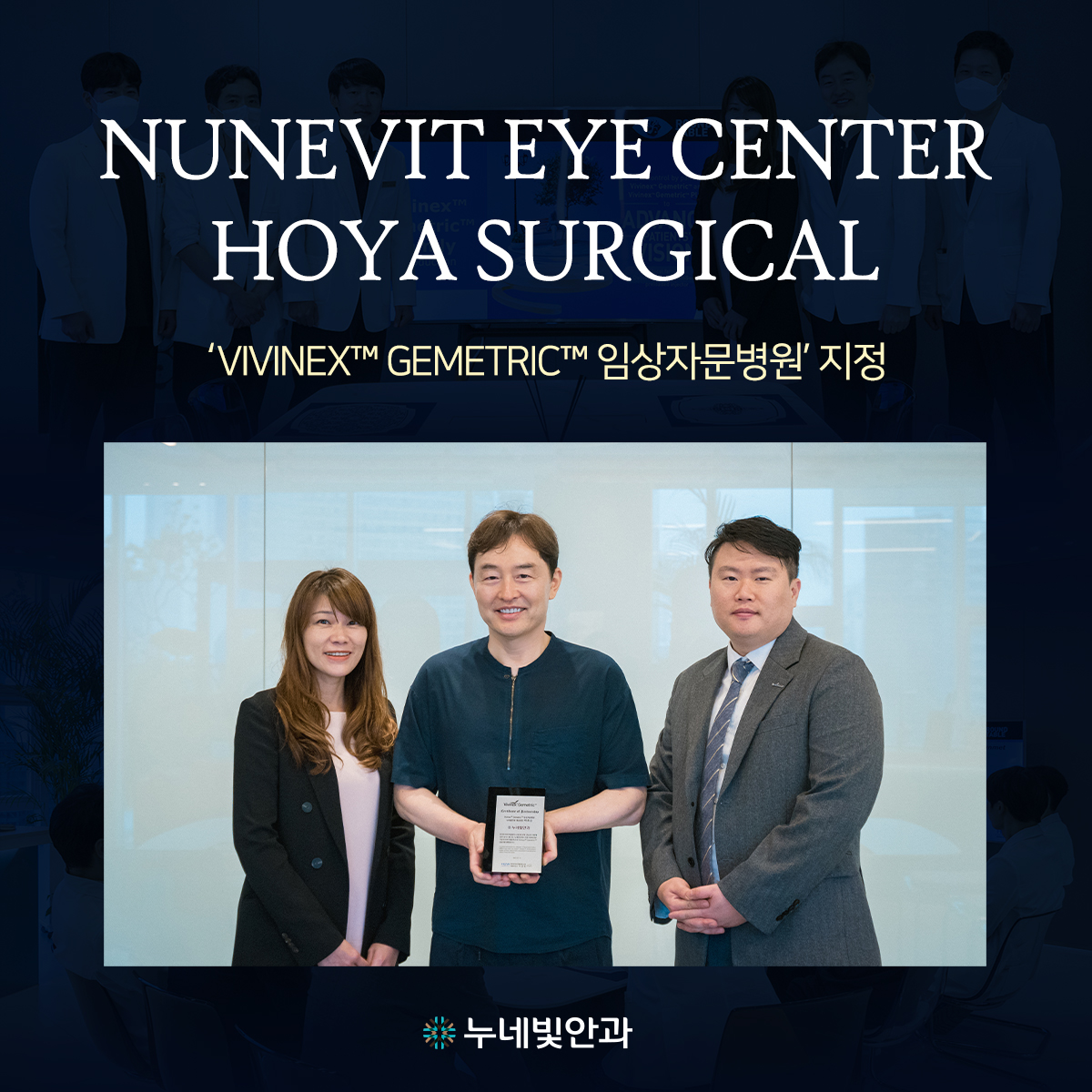 HOYA Surgical 임상자문병원 지정 누네빛안과 썸네일 이미지