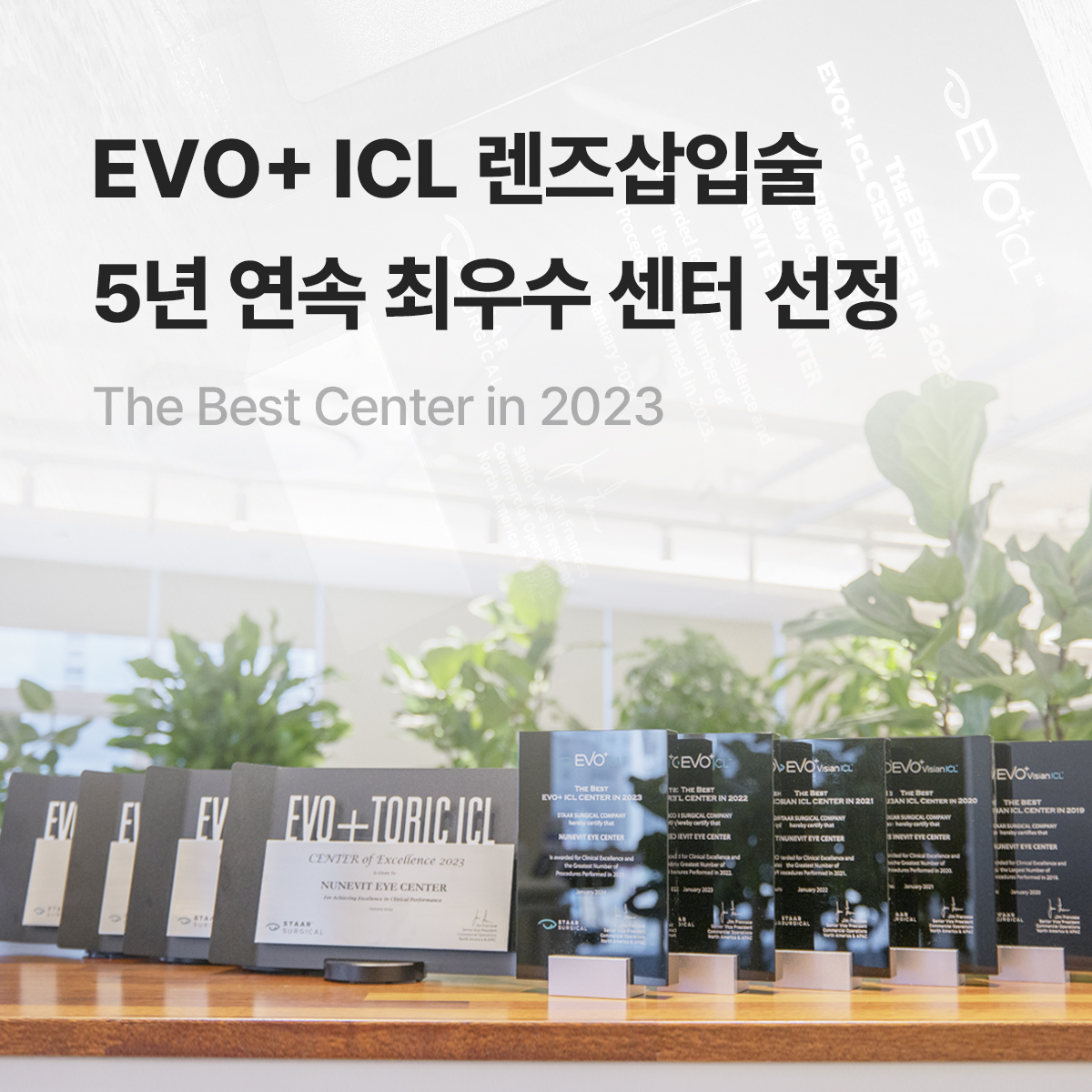 5년 연속 EVO+ ICL 최다집도&최우수 센터 선정 썸네일 이미지