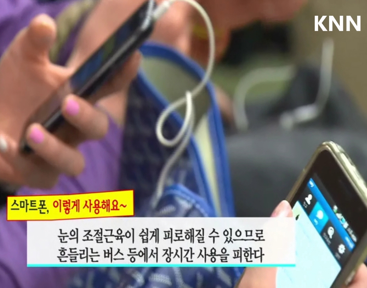 [방송] KNN 공개클리닉 웰 - 눈 건강을 위한 스마트폰 사용법 썸네일 이미지