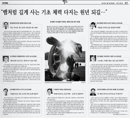 [신문] 부산일보 - 뱀띠 의사들이 전하는 새해 건강 유지 비법 썸네일 이미지