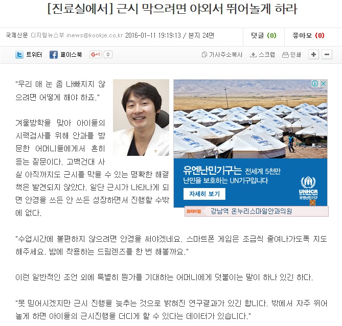 [신문] 국제신문 - [진료실에서] 근시 막으려면 야외서 뛰어놀게 하라 썸네일 이미지