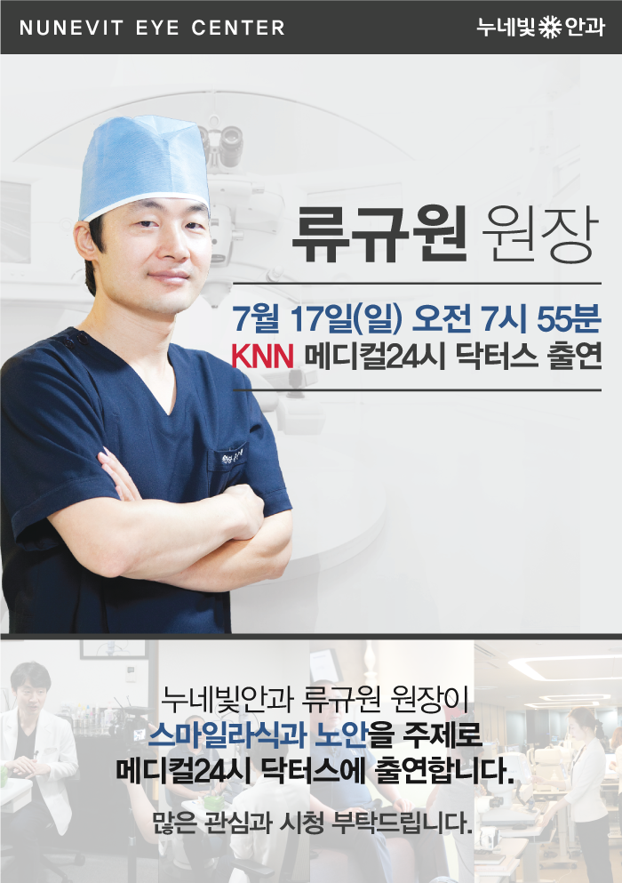 류규원 원장 출연, KNN 메디컬24시 닥터스 방영 안내 썸네일 이미지