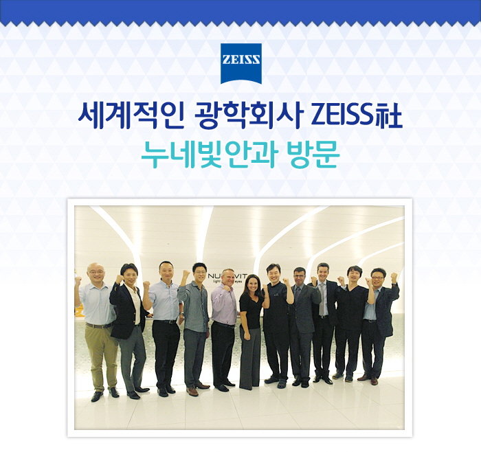 세계적인 광학회사 자이스(ZEISS)社 임직원 누네빛안과 방문 썸네일 이미지