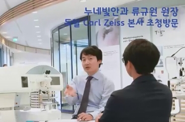 류규원 원장, 독일 칼자이스 본사 초청방문 썸네일 이미지