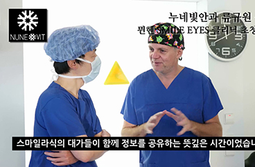 류규원 원장, 독일 스마일라식 권위자와의 만남 썸네일 이미지