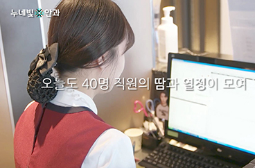 당신의 눈에 빛을 드리는 누네빛안과 썸네일 이미지