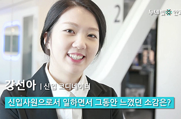 2015년을 보내며 - 신입 코디네이터 강선아 인터뷰 썸네일 이미지