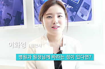  2015년을 보내며 - 이화영 검안사 인터뷰 썸네일 이미지