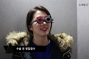 시력교정수술 검사&수술 체험 썸네일 이미지