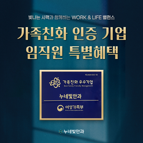 가족친화인증기업 임직원 특별혜택 썸네일 이미지