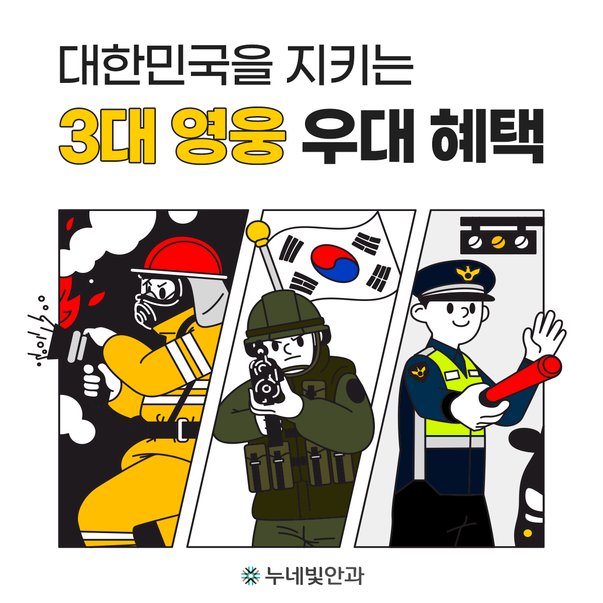 영웅들을 위한 스마일·라식·라섹 이벤트! 썸네일 이미지