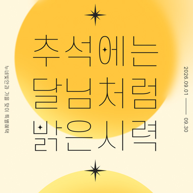 9월 시력교정&노안백내장 혜택 썸네일 이미지