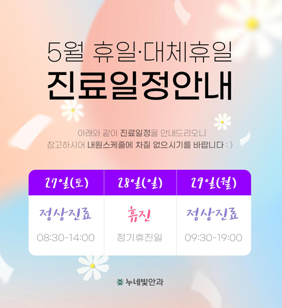 5월 진료일정 안내