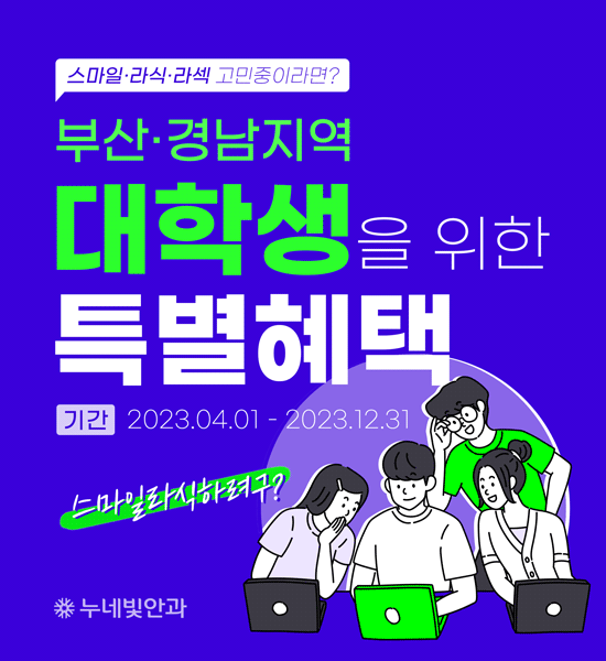 부산경남 대학생 특별헤택