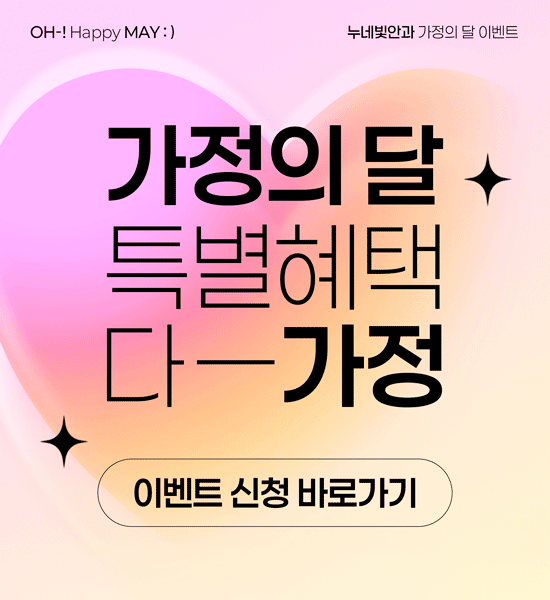 가정의달 이벤트