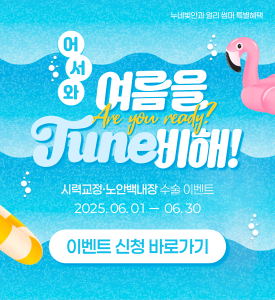 6월 얼리 썸머 이벤트