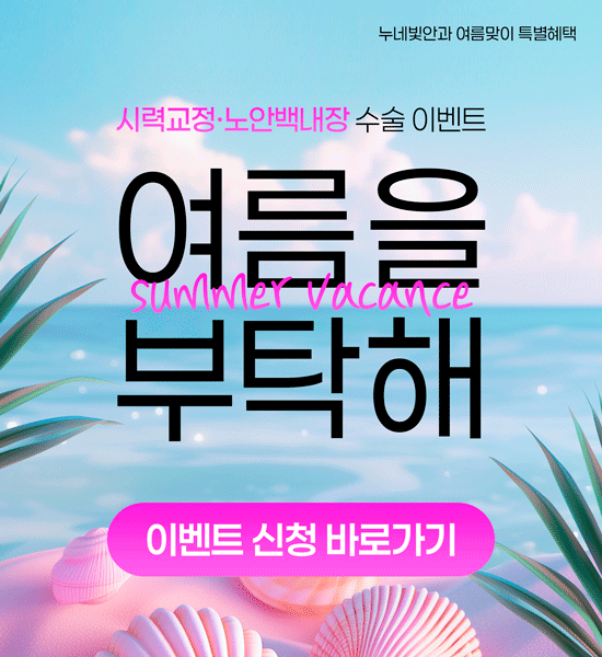 7-8월 여름맞이 이벤트
