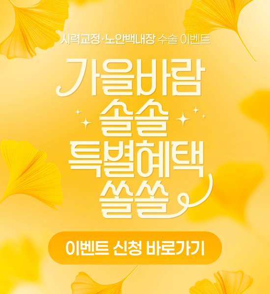 가을맞이 이벤트