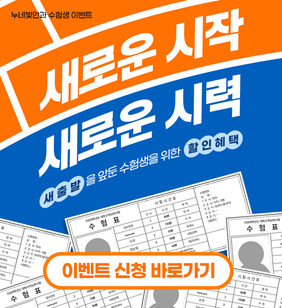 2025 수험생 이벤트