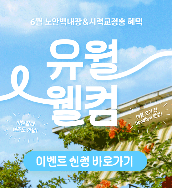 6월 서면 누네빛안과 이벤트