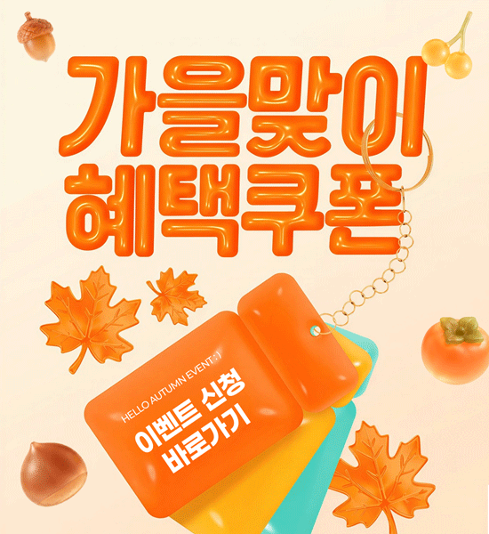 10월 이벤트 팝업