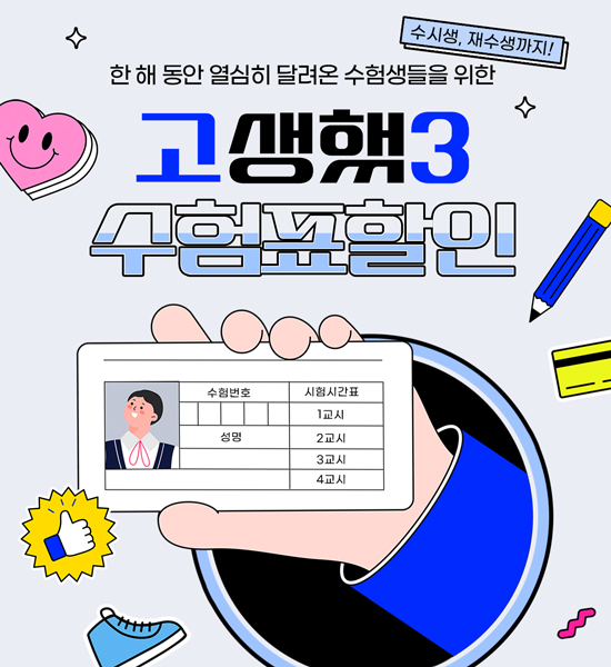 누네빛안과 수험생 할인 이벤트